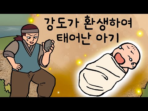 #080 강도가 환생하여 태어난 아기 ( 악행으로 업을 많이 쌓은 자가 죽어 환생을 하면 생기는 일 ) 민담, 전설, 옛날이야기, 지혜이야기, 어른을 위한 동화, 달빛이야기극장