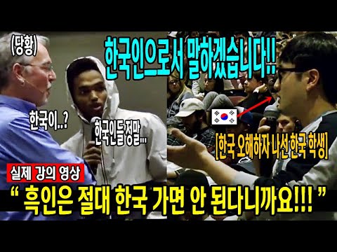 "Black people should never go to Korea?!!" - Sam Richards' lecture on race