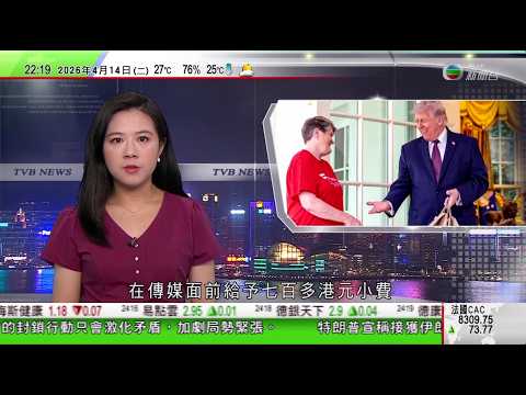 無綫TVB1000一小時新聞｜王滬寧稱願推動中國越南關係行穩致遠 蘇林表示冀與中方加強戰略對接｜比亞迪深圳坪山區車庫大火無人傷｜特朗普叫快餐外賣到白宮當眾給小費 被指中期選舉前展現經濟政績｜TVB