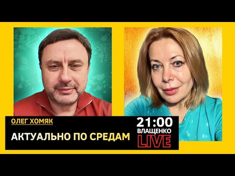 Как Украине прийти к миру и что будет после? Олег Хомяк