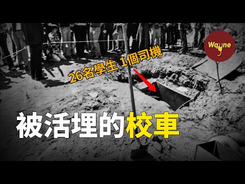 轟動美國的小鎮校車綁架案 | Wayne調查