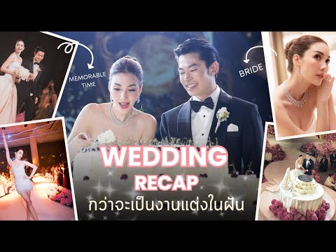 Wedding Recap วุ้นเส้น&นิกม์ กว่าจะเป็นงานแต่งในฝัน
