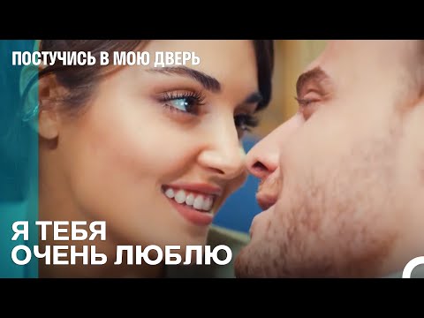 Будь Моей Этой Ночью - Постучись в мою дверь