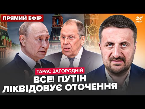 ⚡️Лаврова ЖОРСТКО ОПУСТИЛИ. ДИКИЙ ультиматум Путіна. Зеленський ЕКСТРЕНО про війну в ЄС. ЗАГОРОДНІЙ