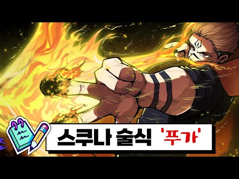 갈틱폰으로 주술회전 '푸가'를 애니화 했다고?!