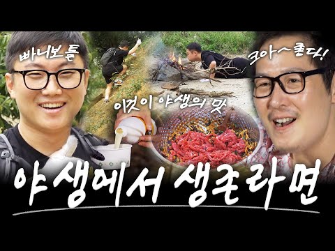 빠니보틀을 아냐구요? 내가 아는 자연인 중에 최고였어요... [라면꼰대3] EP.06 공주편 #라면꼰대