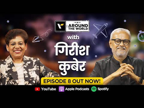 Around The World - Episode 8 ft. Girish Kuber (गिरीश कुबेर) | Veena World