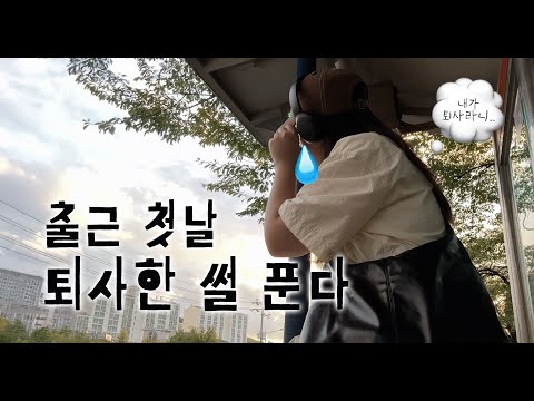 I went back to being a job seeker... Would you like to hear the story of how I quit my job right ...