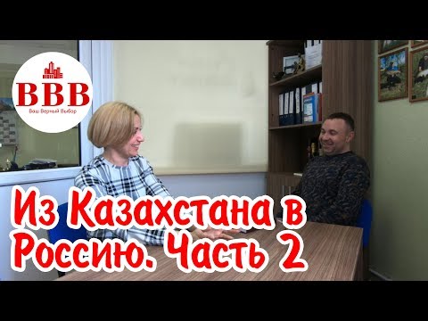 ПОЧЕМУ УЕЗЖАЮТ ИЗ КАЗАХСТАНА? ПЕРЕЕЗД В ВОРОНЕЖ.