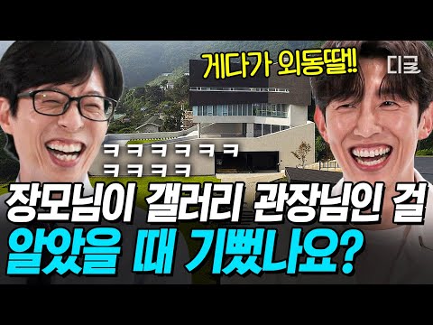 [#YouQuizOnTheBlock] Wow, the gallery is his new home. The reason actor Kang Ki-young was the hap...