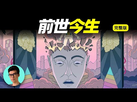 【30分鐘完整版】輪回存在？3歲孩童前世“天上選媽媽”記憶，揭秘前世今生的神奇世界「曉涵哥來了」