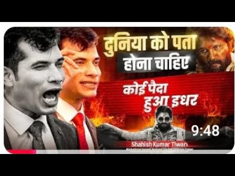 दुनिया को पता होना चाहिए || कोई पैदा हुआ है|| #motivetion #shatish kimar tivari #video #vairalvideo 