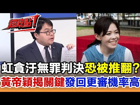 [Super Political Point!] The same judge changes course every time he encounters Kao Hung-an? In c...