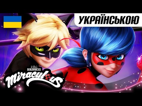 ЛЕДI БАГ I СУПЕР-КIТ - УКРАЇНА | 🐞 1 ГОДИНА З ЛЕДІ БАГ - Збірник 🐞 | Сезон 5 | Офіційний канал