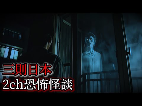 日本怪談｜三則日本2ch恐怖怪談故事｜怪談｜恐怖故事｜靈異故事｜鬼故事｜都市傳說｜2ch靈異故事｜詭異經歷