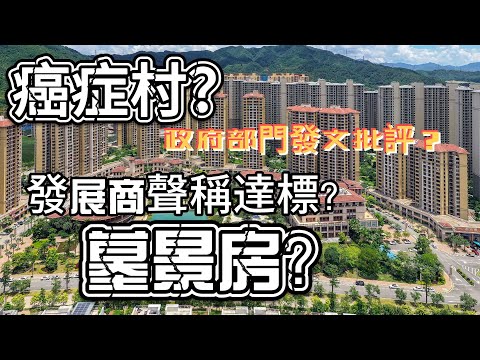雅居樂歷史黑料 | 18種重金屬超標嘅樓盤現實點樣？所在位置工業區？一條片話你知優缺點！