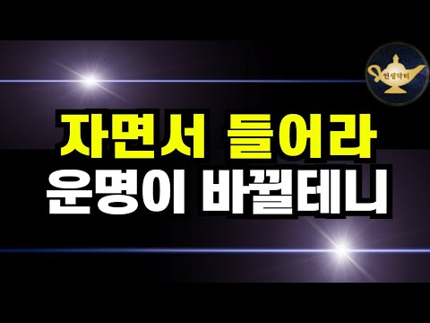 이것을 들으면서 잠들면 소원 끌어당김이 더욱 강해집니다