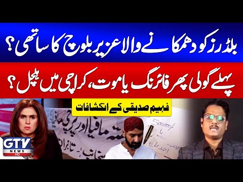 Uzair Baloch Ka Sathi Builders Ko Dhamka Raha Hai? | Faheem Siddiqui Revelations | News Today