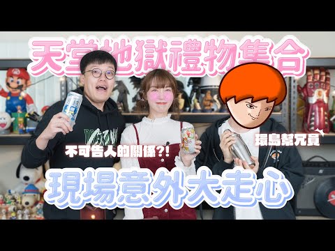 胡椒交新女友？看來紙包不住火了！洋蔥太狠了！交換禮物送這個！feat.洋蔥、胡椒【LYNN生小酒館】#4《聖誕節快樂》｜🌱泱泱LYNN