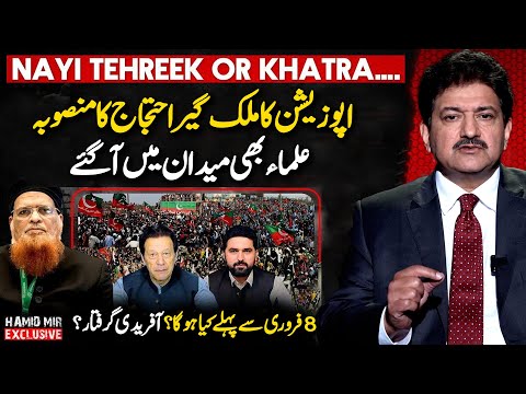 Opposition Plan -Nationwide Protest - Mufti Taqi Usmani Aggressive Speech -Hamid Mir Exclusive Vlog