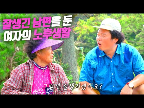 [오지:객21-소횡간도] 얼굴천재 남편 옆 어머님의 삶, 그녀에게 고민은 50년째 한 가지