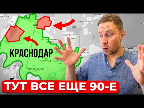 ТОП 5 ХУДШИХ районов Краснодара для переезда в 2026
