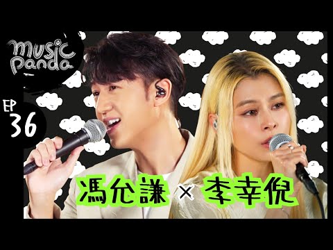 Music Panda Special《Eclipse ®️plus 草本潤喉薄荷糖特約：Jay 馮允謙 x Gin 李幸倪》報復式浪漫 尋找隱世巨聲 歡樂今宵 虚榮 Singalongsong等等