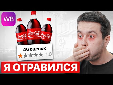 ЭТО ОПАСНО ЗАКАЗЫВАТЬ НА ВБ! Обзор товаров с низким рейтингом...