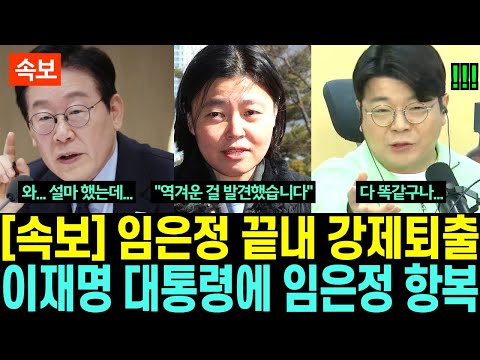 [속보] 임은정 끝내 긴급퇴출 긴급지시! 끝내 백해룡 경정에 항복! 울면서 애원해봤지만 결국 끝났다!