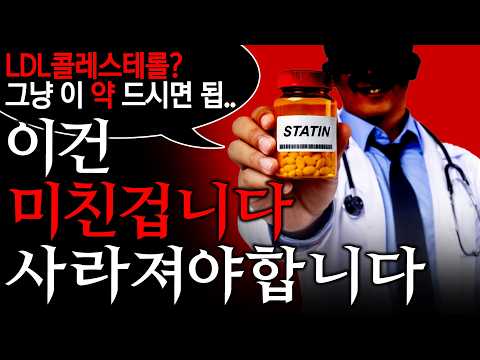 Before taking any medication, you must watch this video first!! It's not LDL that's destroying yo...