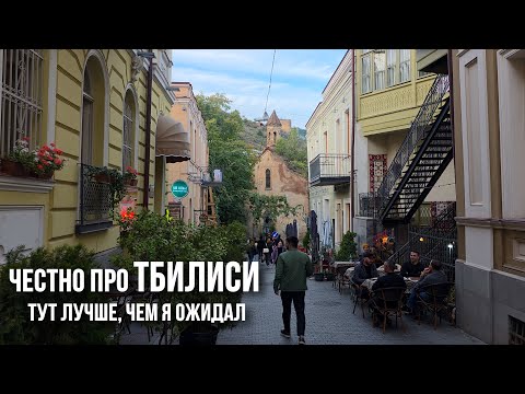 Тбилиси - центр Кавказа: роскошь центра, пробки и безумный самострой. SUMMER 365, поезда и релоканты