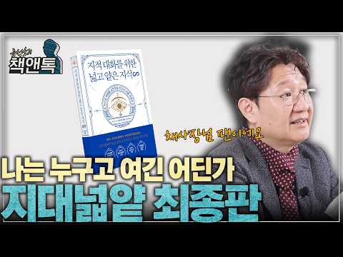 이 책 리뷰해도 되나? l 《지적 대화를 위한 넓고 얕은 지식 - 무한》