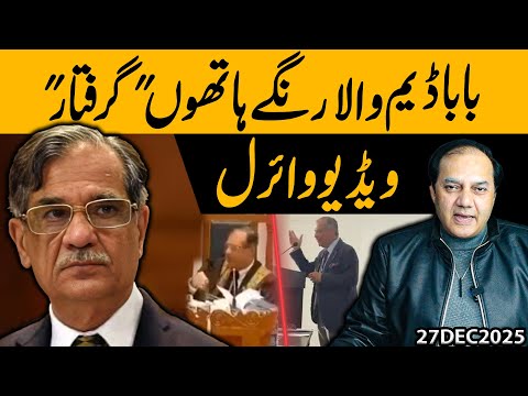 Baba Dam Caught Red-Handed | Video Goes Viral | Gohar Butt