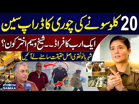 Ichra Jewelry Market Incident | Billions in Gold Stolen! Trader Disappears | SP Sheherbano Reveals
