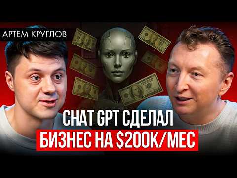 Как запустить стартап с ИИ за 1 выпуск подкаста | Артём Круглов