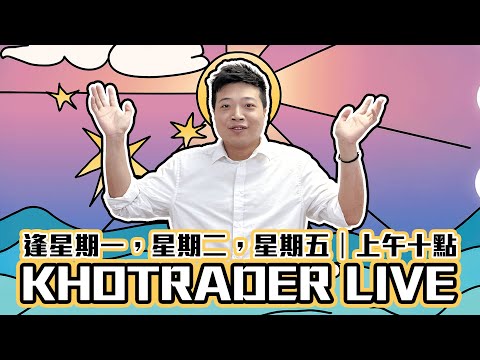 【齊齊跌】重磅股穿位？ |  期指穿25450下一個位直指25200 | 環球央行議息 |  | |   |  KHOTRADERLIVE  | 25-12-16