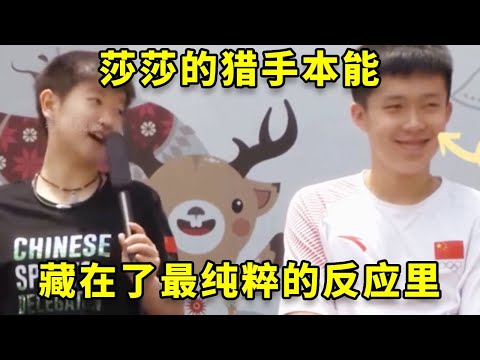 最高级的情感博弈，是让你主动走向我，而我也恰好愿意等你。莎头的感情，是一场心照不宣的双向奔赴。 #孙颖莎 #王楚钦 #国乒