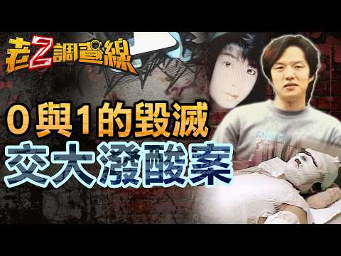 【案460】忤惡!網戀"閉眼"啪啪啪50次 不知對方男兒身反遭潑酸報復... @cti52oz