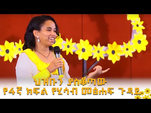 ህዝቡን ያስቆጣው የ4ኛ ክፍል የሂሳብ መፅሐፍ ጉዳይ - መስከረም ለቺሳ (ዶ/ር) - መምህርት እና ተመራማሪ - ጦቢያ @ArtsTvWorld