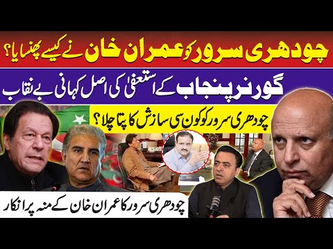 Imran Khan & Chaudhry Sarwar Clash Story | How PTI Trapped Governor Punjab | Why Resigned from PMLN?