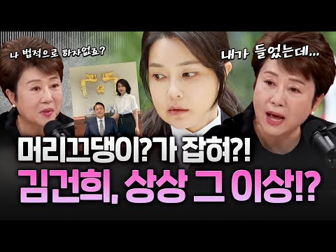 "안 되니까 '사모님' 통해 난리를"…김건희도 나섰나?? 사실은!?