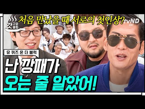 [#갓구운클립] 누가 더 충격이야❗ 깡패와 거G들로 시작한 god의 첫 만남ㅋㅋㅋ 깨지지 않는 믿음으로 23년째💙 | #유퀴즈온더블럭
