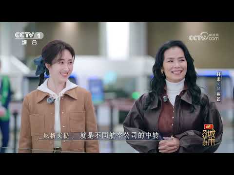 [城市风华录第二季]一个智慧空港 让兰州变为“流量中心” | CCTV