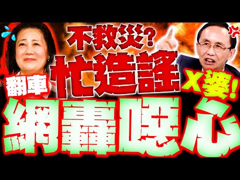 【全程字幕】"吳思瑤噁心"造謠徐榛蔚翻車! 網轟告死她! 吳子嘉噴"八婆"搞分裂國家悲哀!