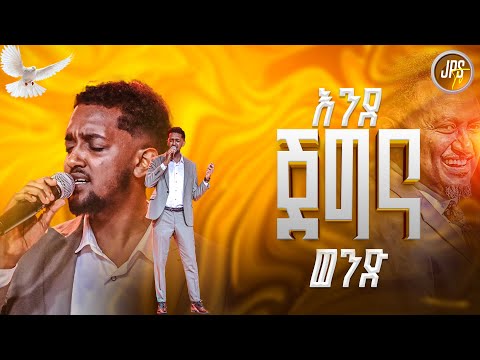 እንደ ጀግና ወንድ | አምልኮ ከዘማሪ ይሳቅ ጋር |PROPHET HENOK GIRMA[JPS TV WORLD WIDE] 2025