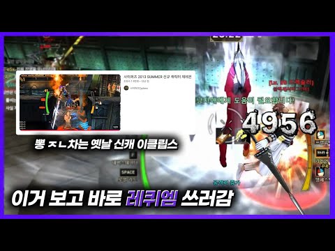 [Cyphers] Jereon, who got excited after seeing the old new character Eclipse