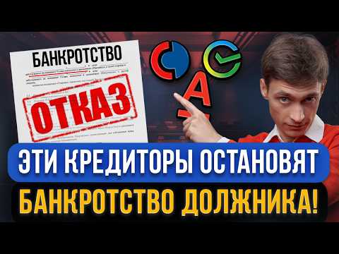 Самые ОПАСНЫЕ КРЕДИТОРЫ помешают пройти банкротство! С этими банками и микрозаймами будьте осторожны