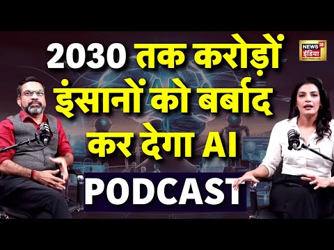 AI लेगा 2030 तक करोड़ो नौकरियां? | Job skills | Humans vs Artificial Intelligence | Podcast | N18P
