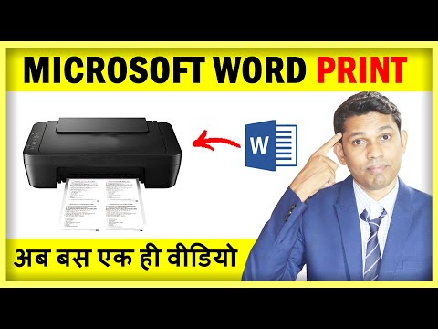 How to print documents in Microsoft word? || Complete Printing Tips of Microsoft word in Hindi