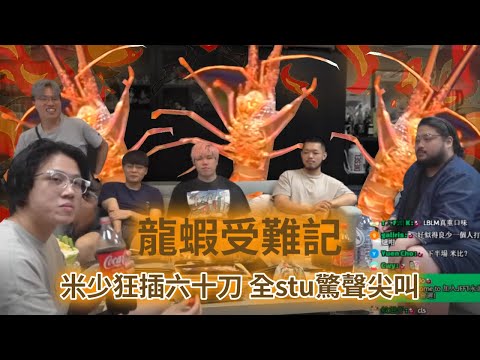 [JFFLIVE精華] 龍蝦受難記 米少狂插六十刀 全stu驚聲尖叫 ft.tomfatki@肥仔